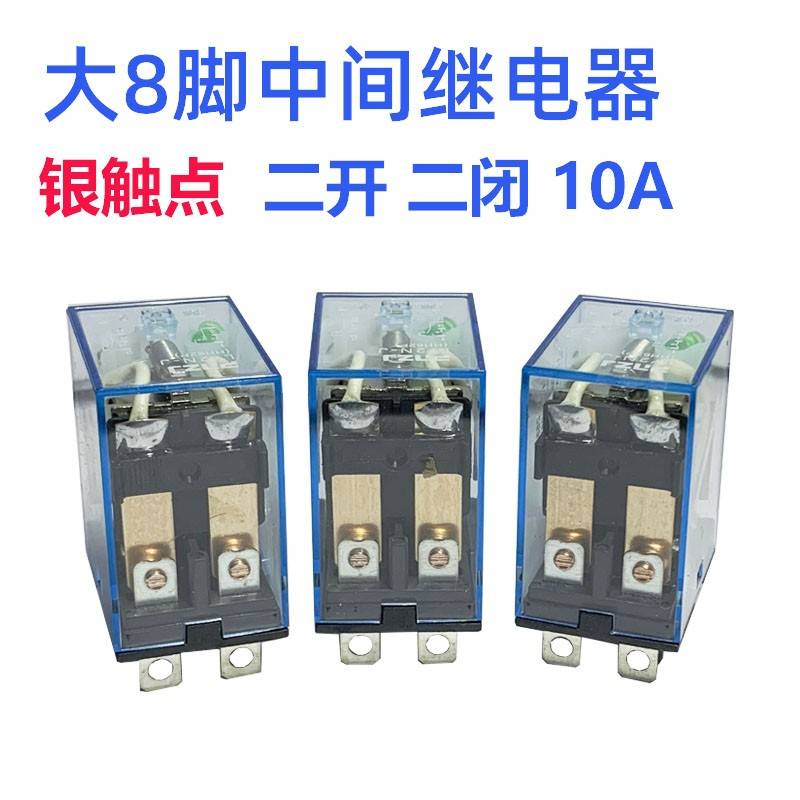 大8脚中间继电器两开两闭10A/AC220/110V/DC48V/36V/DC24V/12V/6V