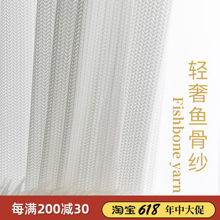 简约轻奢鱼骨纱白纱窗帘定制客厅卧室飘窗阳台透光不透人镜面纱帘