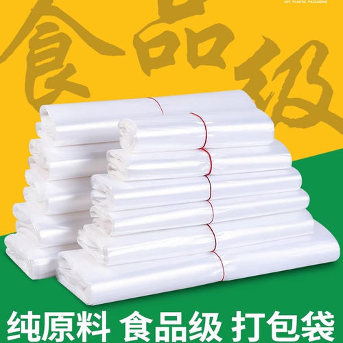 白色塑料袋食品袋外卖打包方便袋背心手提胶袋一次性透明袋子