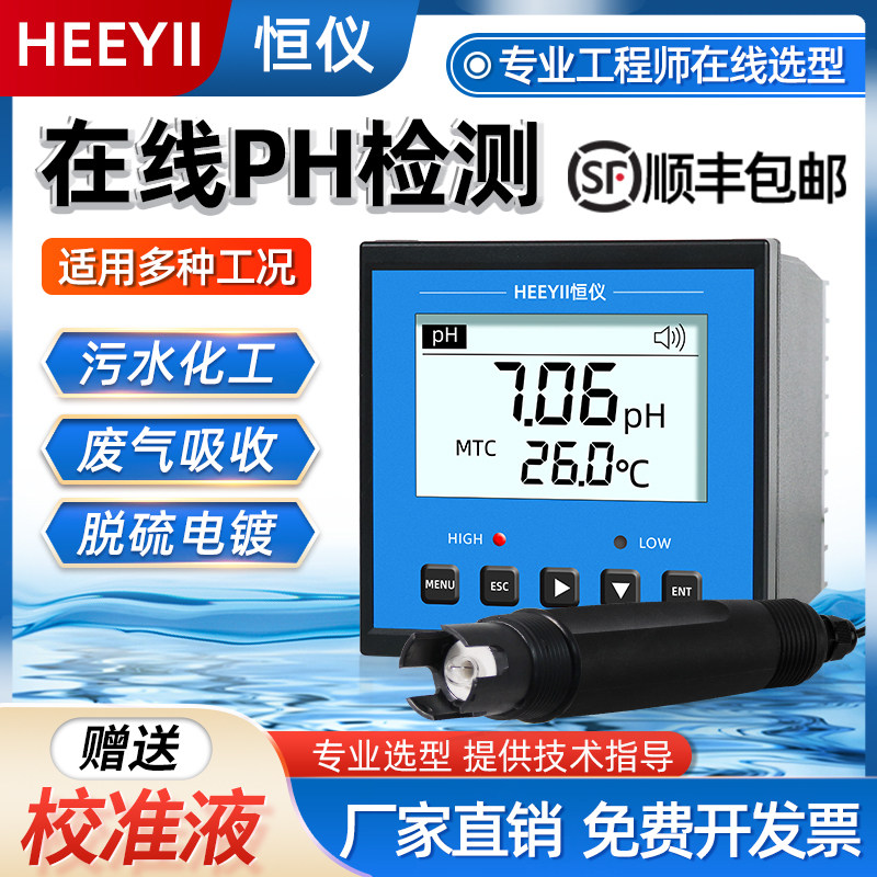 在线ph计工业电极探头ph控制器监测仪加药测试污水oVrp检测传感器