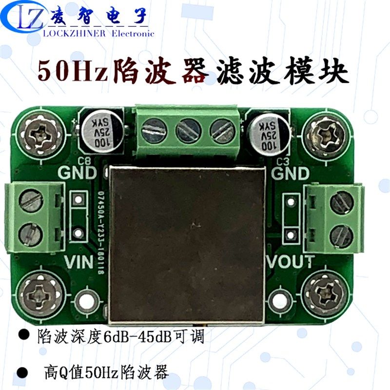 高Q陷波器 50Hz工频 低偏移y 窄带带阻 陷波深度单电阻可调 宽输