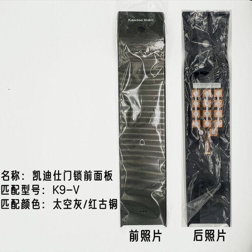 凯迪仕智能锁K20Pro S110 k9zw k9v K20V前面板触摸屏幕装饰板配