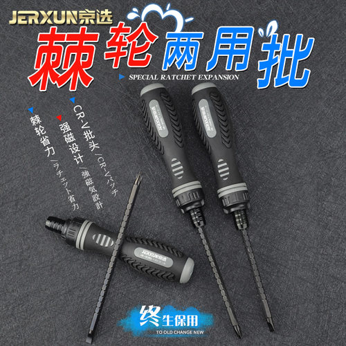 京选棘轮伸缩两用j螺丝刀十字批头多功能家用一字平头起子梅花改