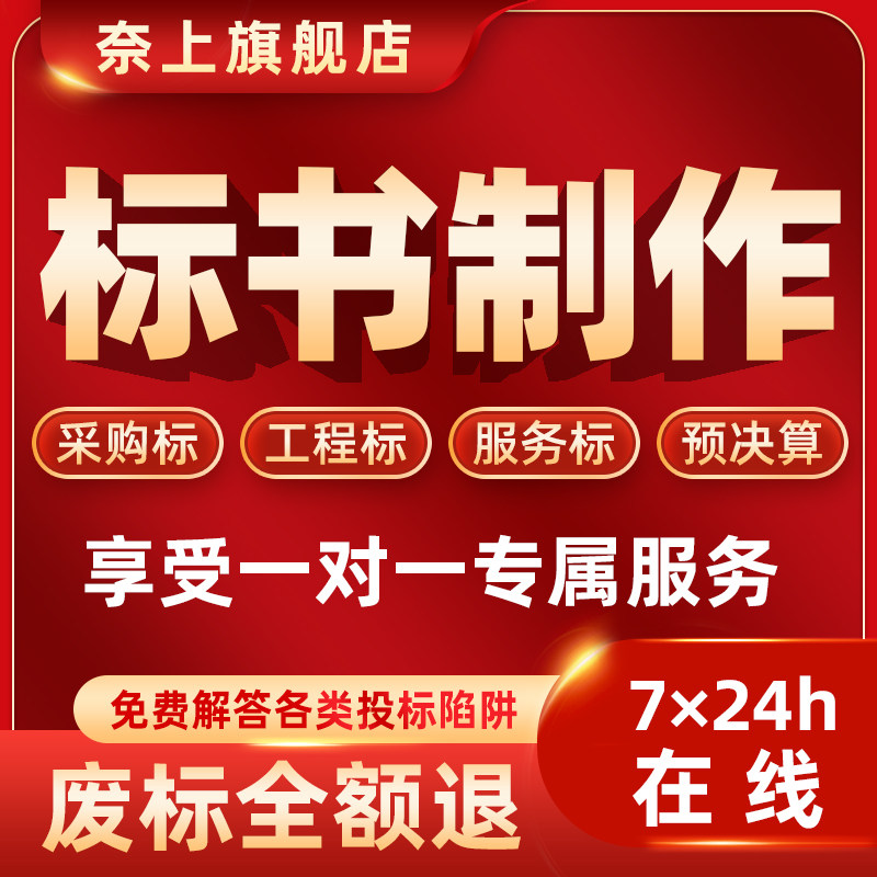 标书制作加急定制招投文件代做z施工组织设计电力工程造价竞标采