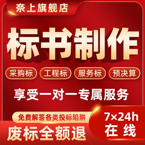 标书制作加急定制招投文件代做z施工组织设计电力工程造价竞标采