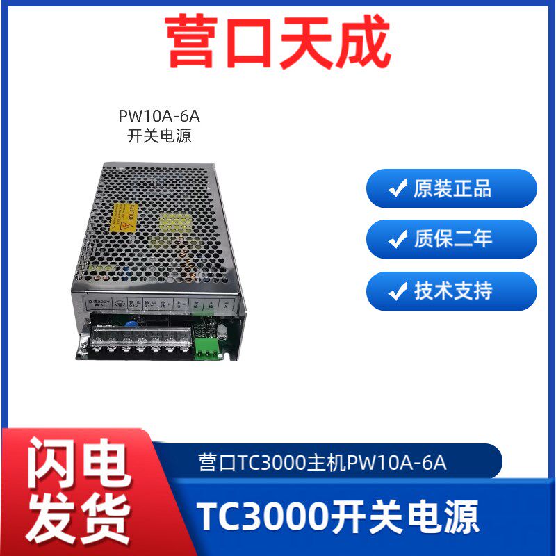 营口天成火灾报警控制器TC3000主机TCE3100主机PW10A-6A开关电源
