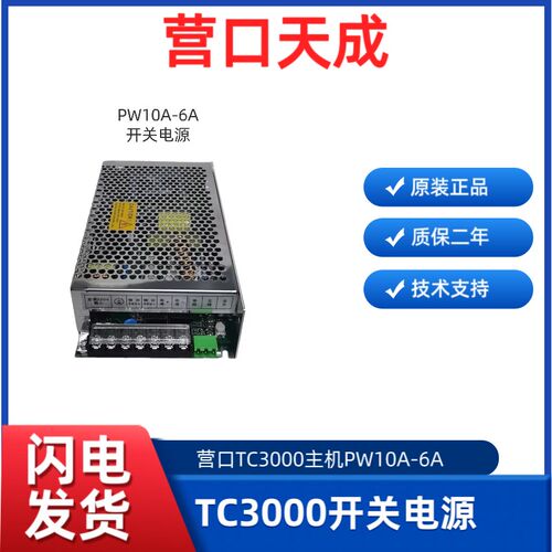 营口天成火灾报警控制器TC3000主机TCE3100主机PW10A-6A开关电源