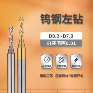 钨钢左钻b自动车床用反钻0.3~7.0不锈钢专用主轴反钻硬质合金钻头