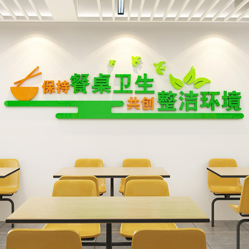 食堂文化墙贴纸餐厅墙面装饰画学校公司企业员工R饭堂布置标语背
