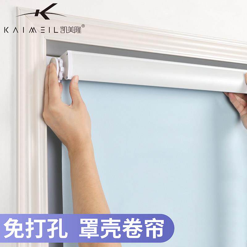 罩壳免纯色罩壳款打孔光卷帘卫生间客卧室办公室窗帘遮升厅降卷拉