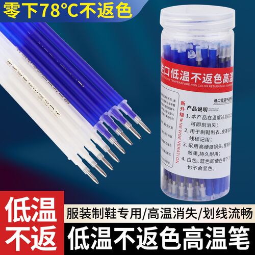零下78C低温不返o色高温消失笔服装皮革布料划线专用热消褪色笔