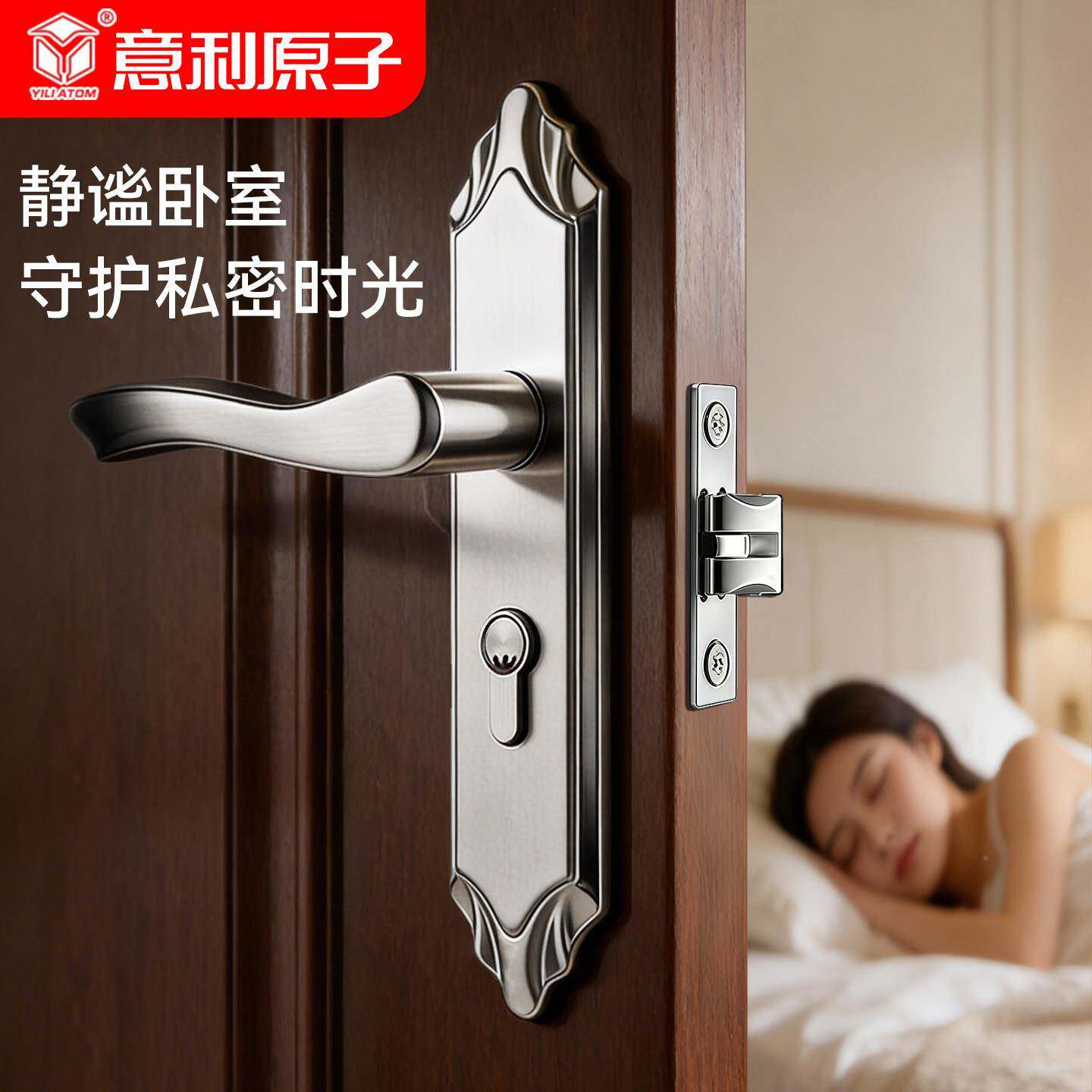 意锁利YL-P105原子锁门锁不锈钢锁室内房门三件套卧室木把门锁手
