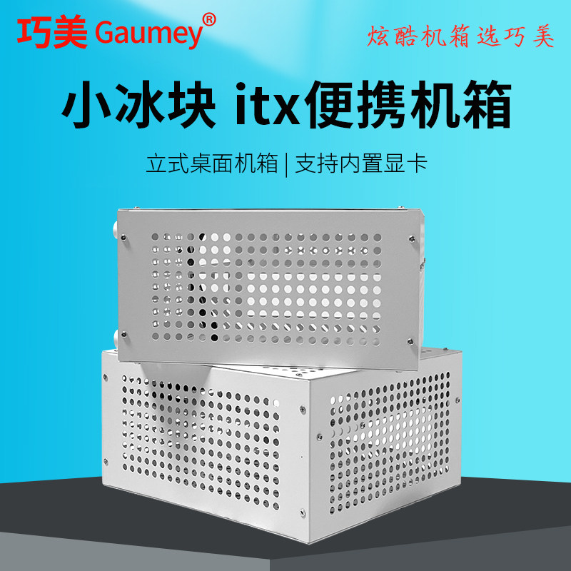 电脑机箱桌面型电脑mini迷你小型主机壳手提itx主板diyZ外壳可定