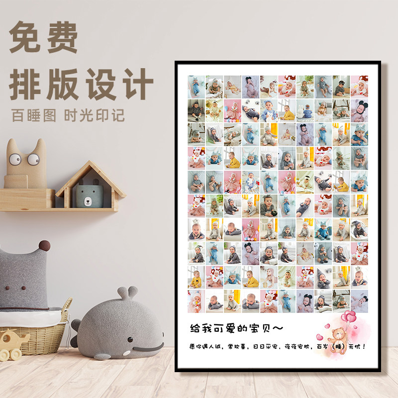 宝宝百睡b图定制洗照片百岁百日百天婴儿周岁纪念相框礼物挂墙制