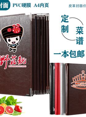 皮革菜谱本菜单6页12面制作活页价目表酒水A4R透明点菜本点餐封皮