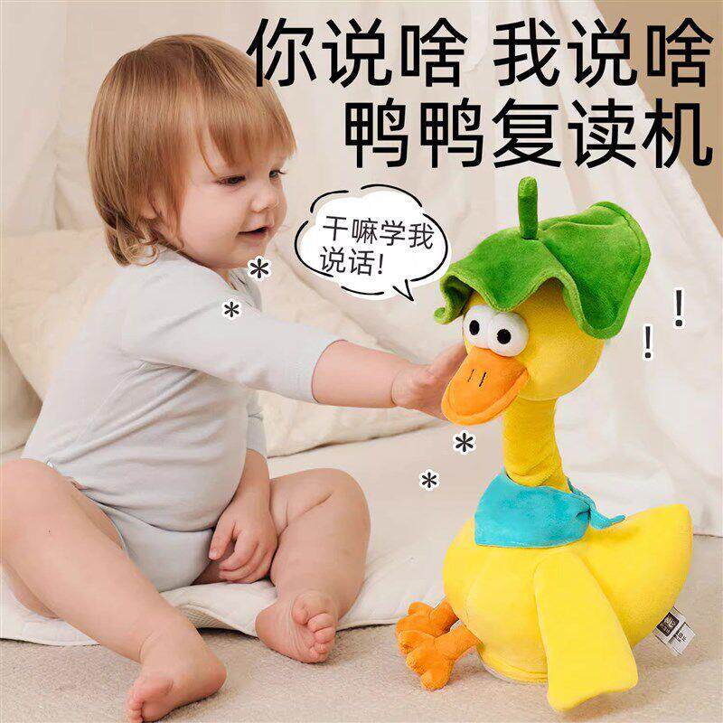 复读鸭童电玩具HkqyclxB一岁婴幼儿益智会学儿宝动说话唱宝歌.跳