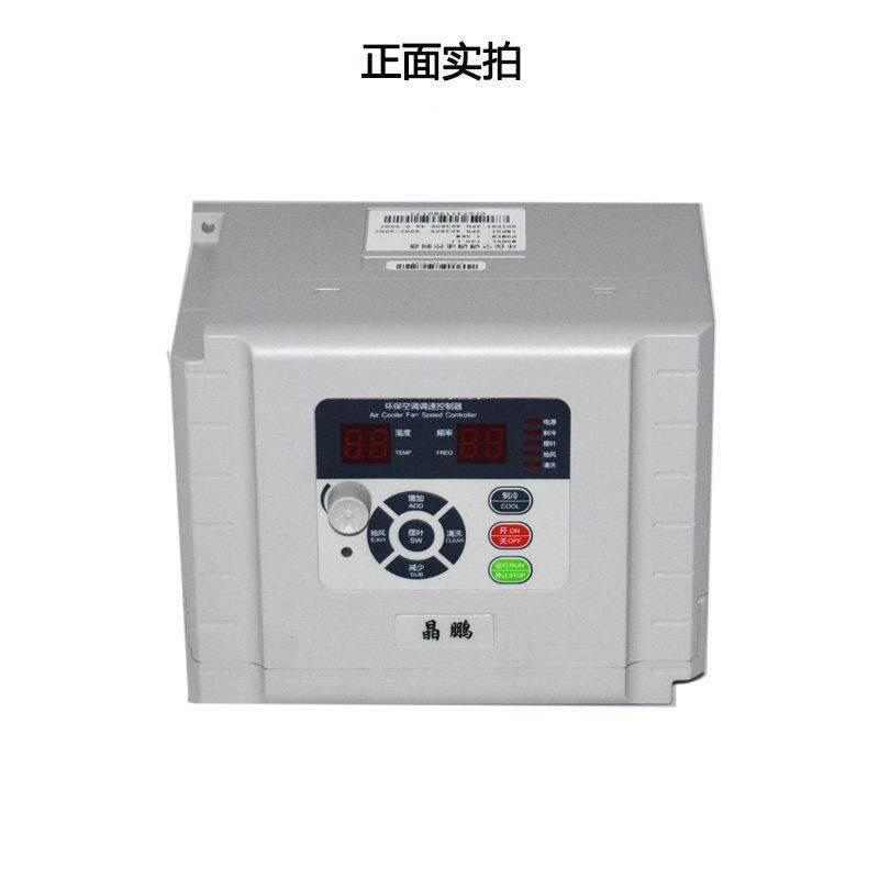 工冷风机配专用变频器.-.-.件环保式水冷JP020业空调调速控制