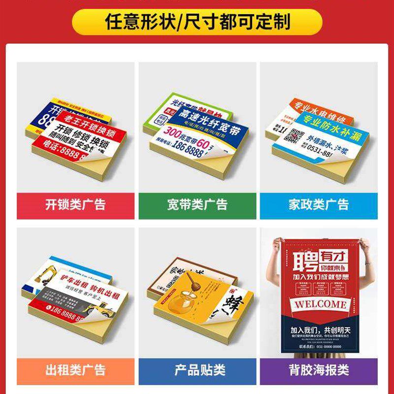 不干胶贴纸定制小广告p标贴制作二维码背胶名片贴纸订制标签pvc不
