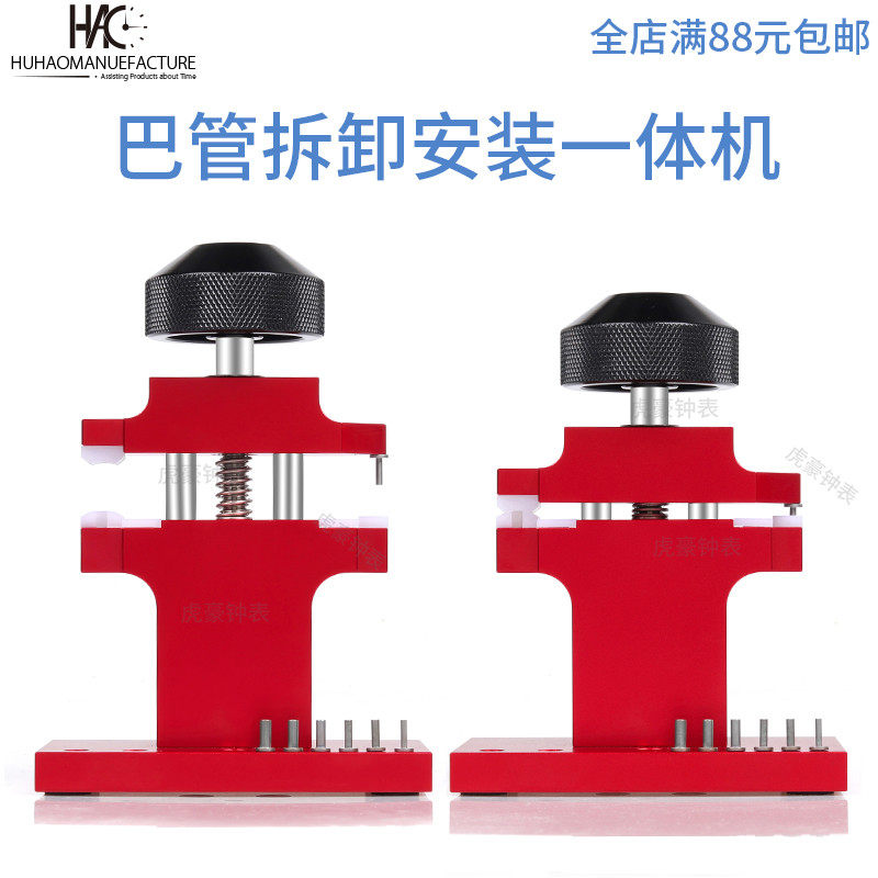修表工具 打巴管l机 安装巴管工具 卸表壳巴管把头把管开