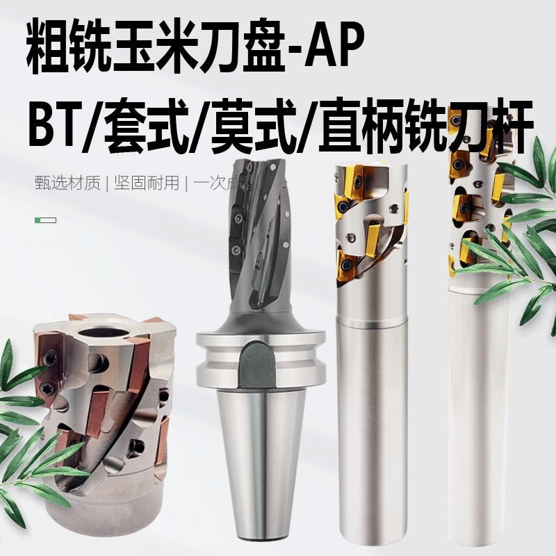 玉米铣刀盘/d杆BT50/套式/莫式/直柄开粗铣刀杆400R加长螺旋立铣