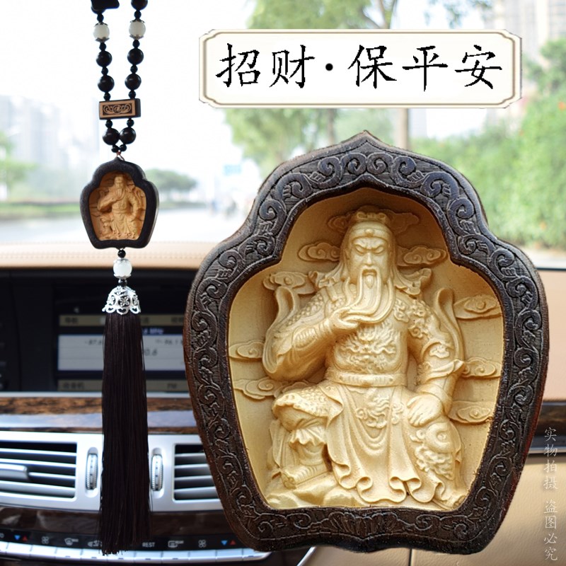 汽车挂件车用f饰品高档车载保平安车内挂饰关公吊坠木雕后视镜吊