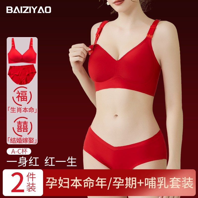 红色文胸套装孕妇哺乳内衣产后喂奶专用蛇内裤L2025本命年胸罩大