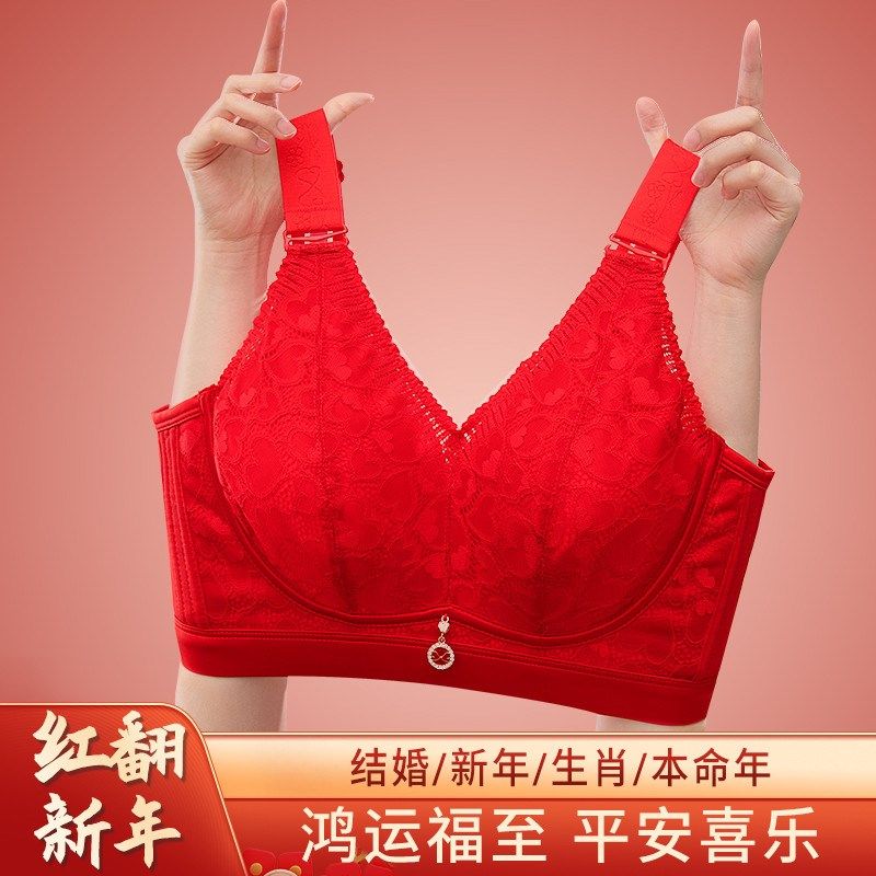 本命年红色内衣i套装女结婚新娘大胸显小胸无钢圈聚拢大码薄款文