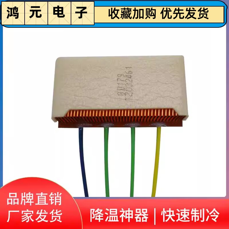 汽车冷热坐垫专用半导体制冷片 纯紫铜制冷片非陶瓷制Y冷片 散热