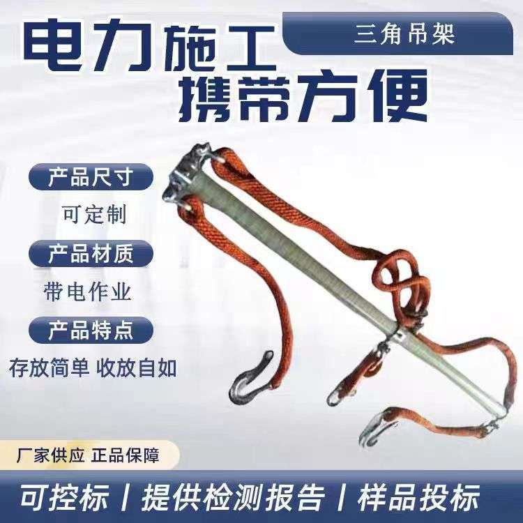 带电作业三角吊架10KV架空线缆绝缘三角吊架导线悬挂提线架