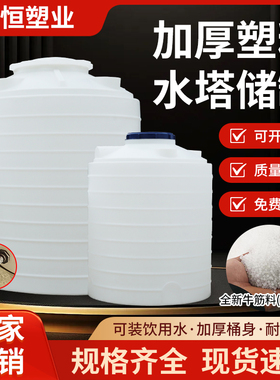 塑料水塔储水罐大容量1/2/3/5/10吨加厚pe桶水箱大号储水桶吨桶
