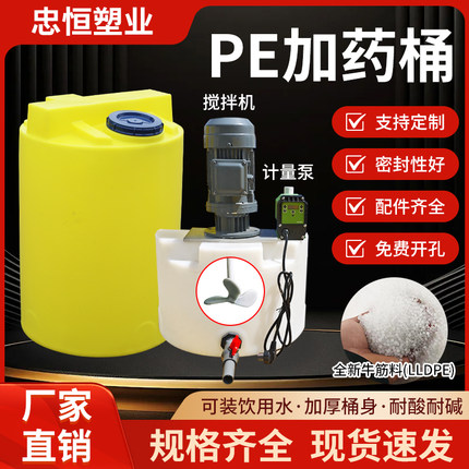 PE加药桶投药搅拌桶水箱带刻度计量泵配电机耐酸碱耐腐蚀液加药箱