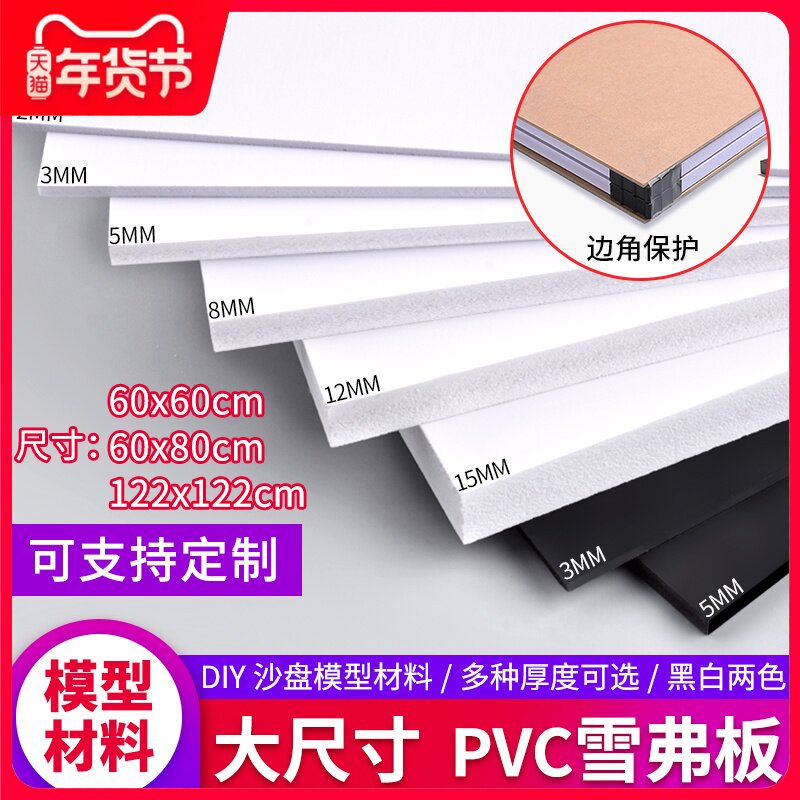 PVC雪弗板大板 手工模型建筑材料墙体户型DIY 整张安Z迪板发泡板