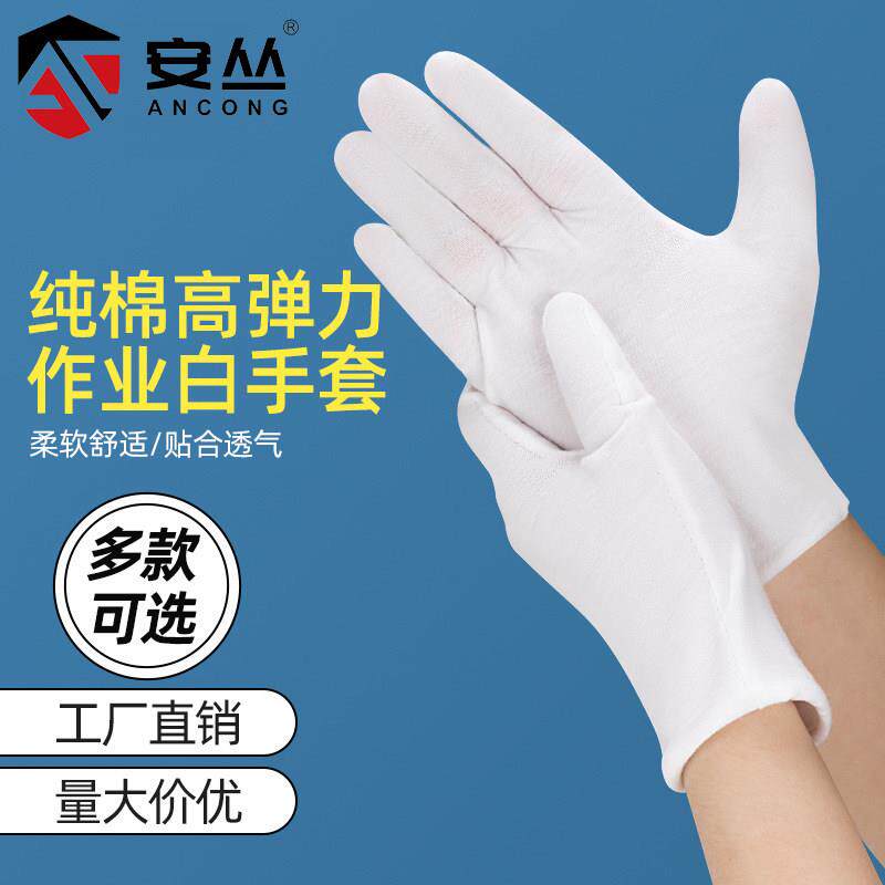 白手套纯棉礼仪薄款文盘布工作汗男gPlbuBId珠女干活劳保耐磨开玩