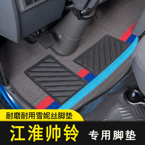 江淮帅铃S6S7Q6Q7Q3rH330帅铃E Q8 4.2米货车专用轻卡平铺丝圈脚