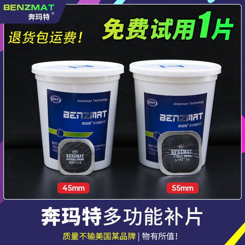奔玛特多功能冷补胶片115/116桶装汽车真空胎内T胎补片胶水硫化剂