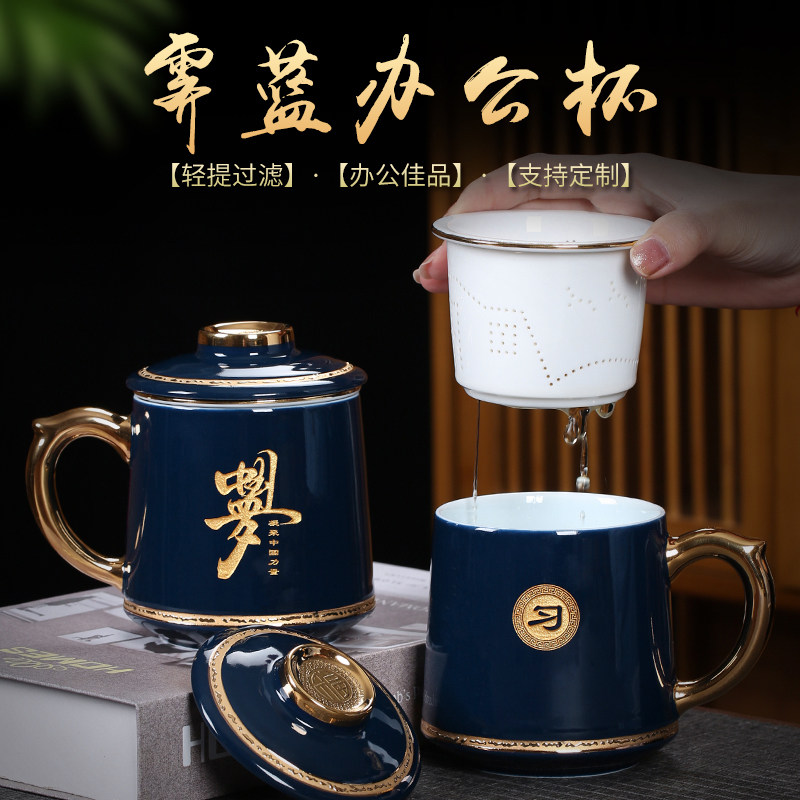 刻字会议办公杯茶水分p离老板杯陶瓷带盖水杯男士泡茶杯定制情侣