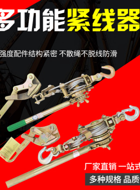 包邮多功能紧线器 钢丝绳拉紧器 收紧器 电力卡N线器1吨2T3T荷缔