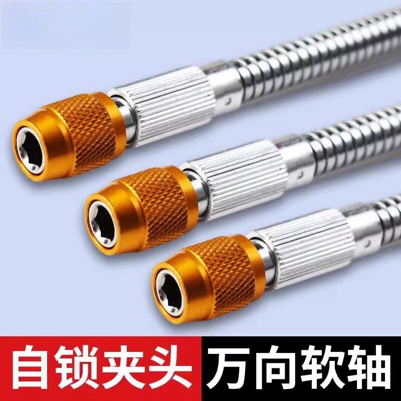 金属万向软e轴批头多功能自锁螺丝刀软管连接杆套筒加长杆转弯钻