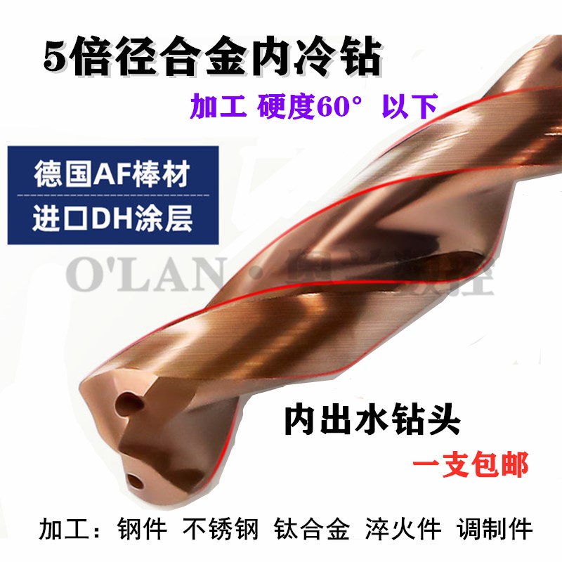 60度整体涂层内冷粗柄定钻合金钻头钨钢内出水8.5 8.6 8U.7 8.8mm