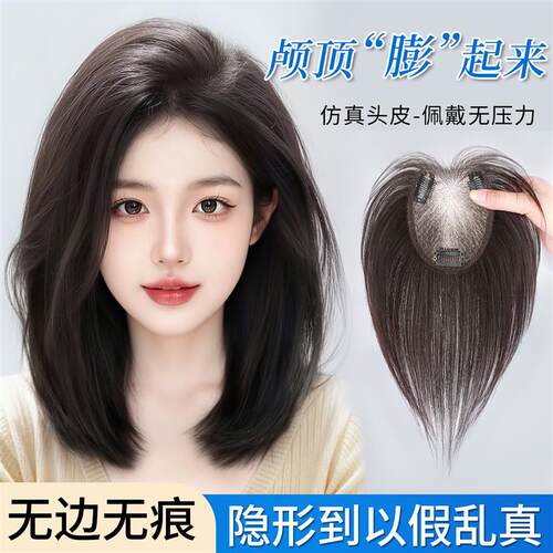 八字浏海假发女片头顶补发蓬松z真发遮白发高颅顶增发量无痕假发