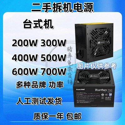 台式机电源额定300W 400W 450W 500W 600MW 700W功率 电脑拆机静