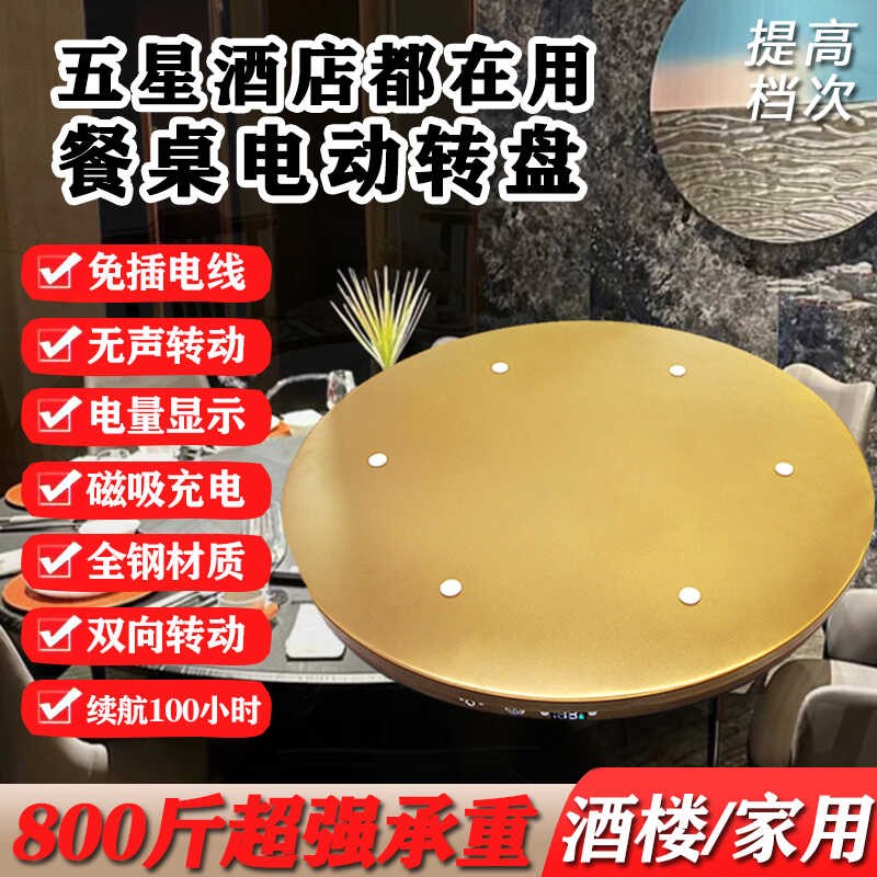 酒店专用a超薄圆餐桌电动转盘底座商用智能充电式遥控饭桌旋转器