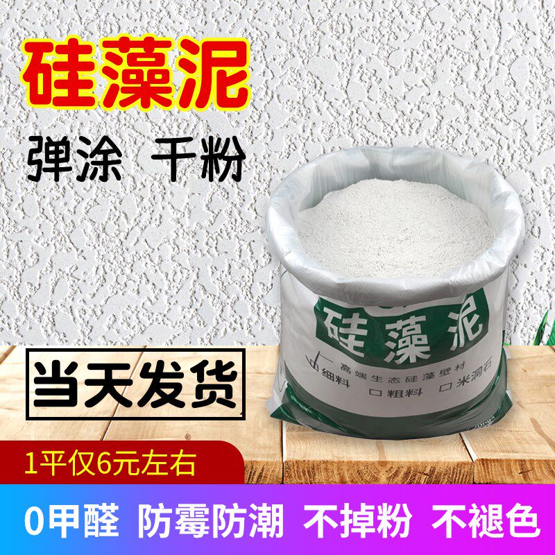 生态硅藻泥弹涂喷涂客厅背景电y视墙干粉修补墙面内墙艺术涂料白