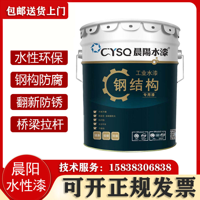 晨阳水性工业漆醇酸钢构漆彩钢瓦翻新耐候丙烯酸漆栏W杆金属漆涂