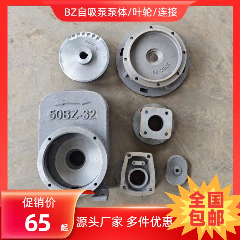 BZ管道自吸泵泵壳泵体泵头离心泵泵E体叶轮连接支架进出水水泵配