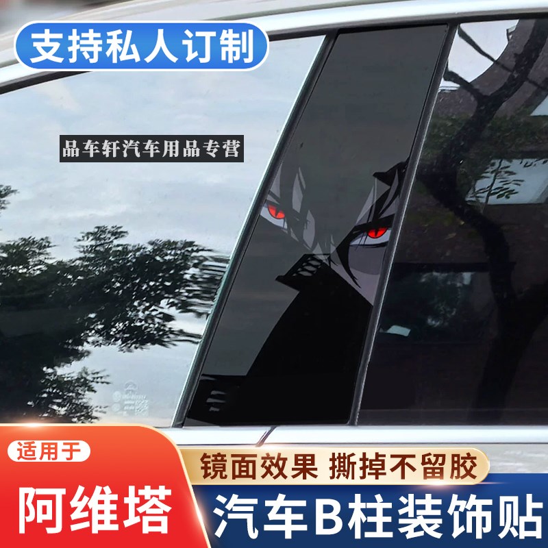 适用于阿维塔11 l12 07汽车中柱装饰贴彩绘改装B柱保护膜中柱贴膜