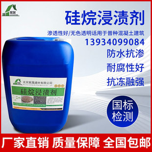 硅烷浸渍剂 海港路桥混凝土防水防腐剂 异L辛基异丁基三乙氧基硅