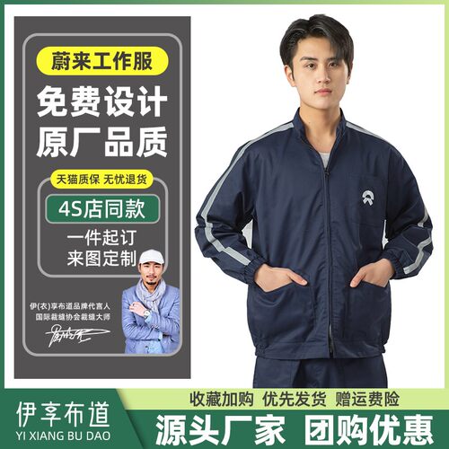 蔚来汽车4sf店汽修工作服套装长袖春秋新款车间维修机修售后工装