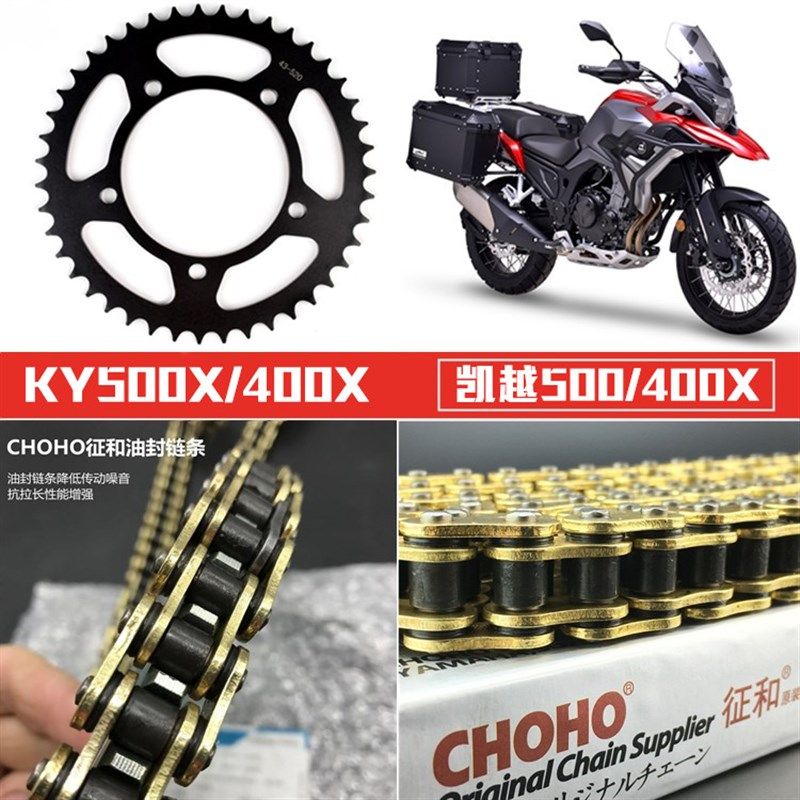 适用凯越500X 400X摩托车大小飞前后牙盘静音链轮 征Z和油封链条