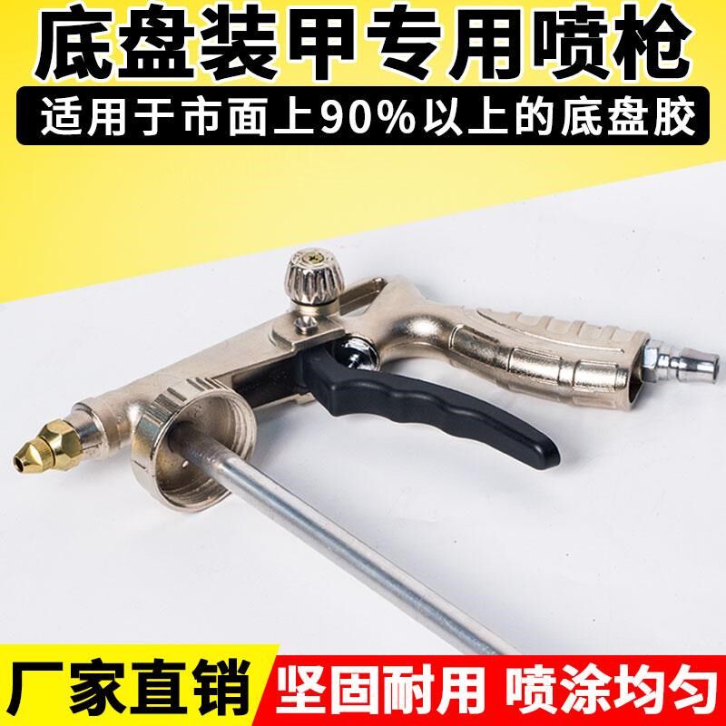 汽车底盘装甲胶喷枪n金属防锈隔音胶施工专用喷粒粒胶底盘施工工